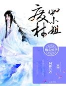 嫡女惊华:废柴四小姐