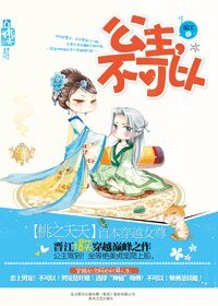怪我过分杯具/公主,不可以